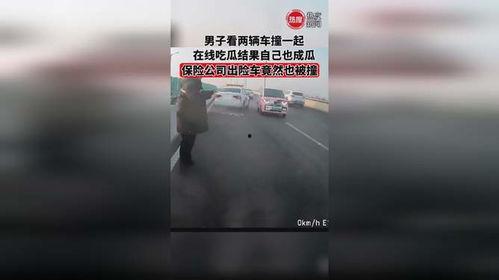 吃瓜被撞男子是谁啊视频,视频事件背后的真相